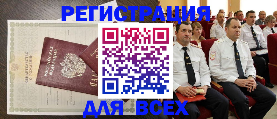 прописка в Бузулуке