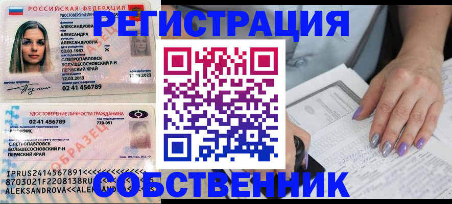 временная регистрация собственник в Бузулуке