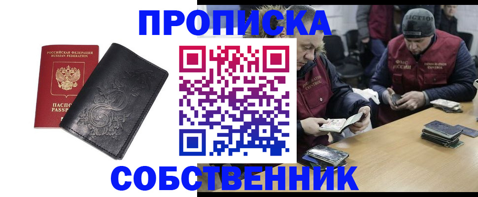 прописка 2025 в Бузулуке